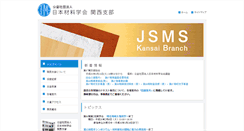 Desktop Screenshot of kansai.jsms.jp