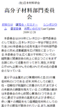 Mobile Screenshot of polym.jsms.jp