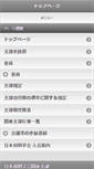 Mobile Screenshot of kanto.jsms.jp